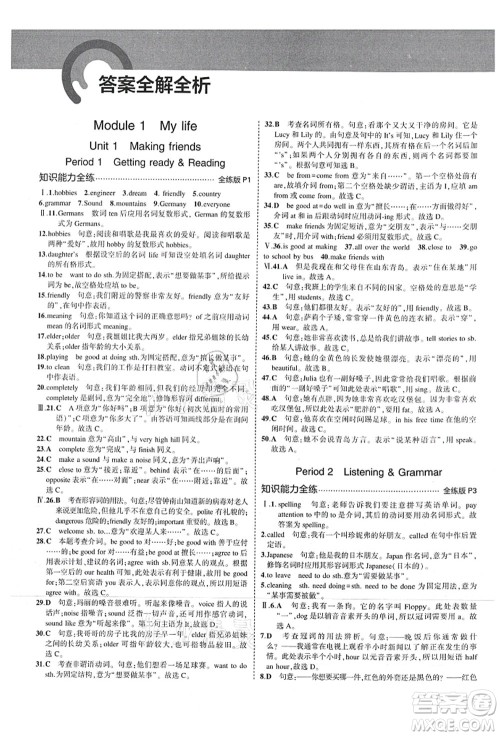 教育科学出版社2021秋5年中考3年模拟七年级英语上册沪教牛津版答案