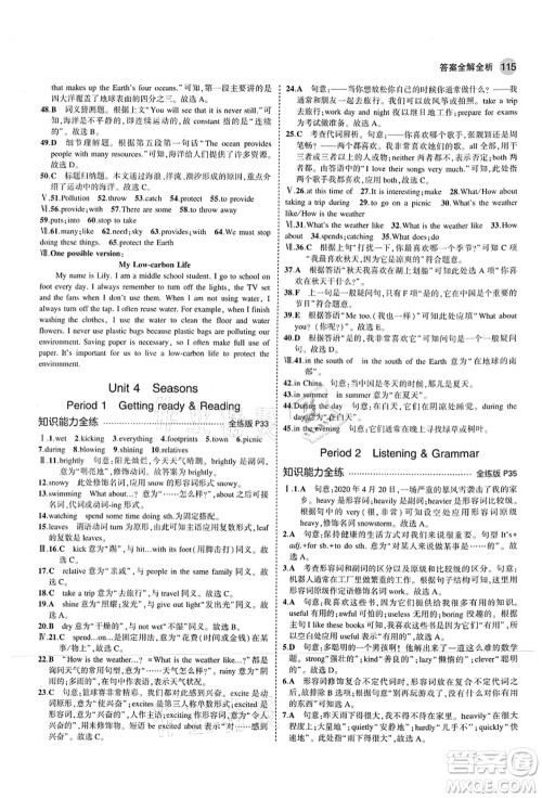 教育科学出版社2021秋5年中考3年模拟七年级英语上册沪教牛津版答案