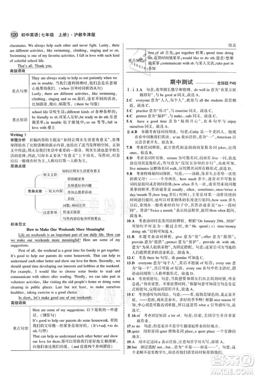 教育科学出版社2021秋5年中考3年模拟七年级英语上册沪教牛津版答案