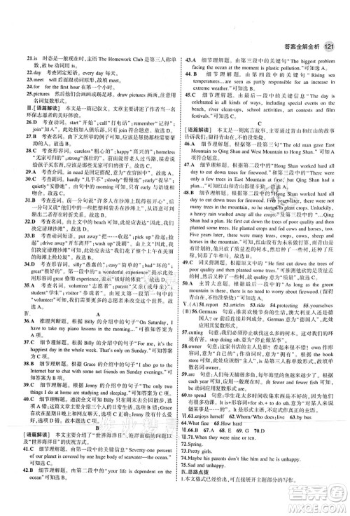 教育科学出版社2021秋5年中考3年模拟七年级英语上册沪教牛津版答案
