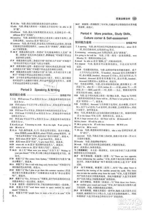 教育科学出版社2021秋5年中考3年模拟七年级英语上册沪教牛津版答案