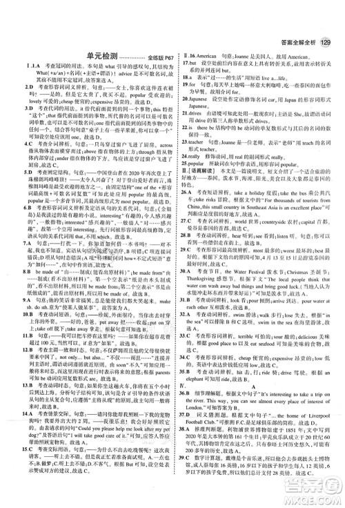 教育科学出版社2021秋5年中考3年模拟七年级英语上册沪教牛津版答案