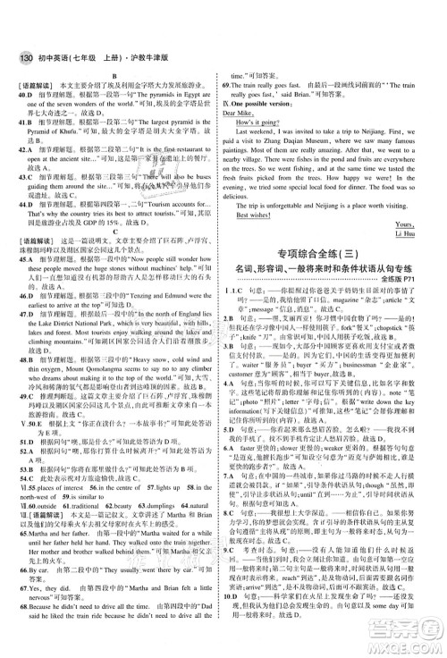 教育科学出版社2021秋5年中考3年模拟七年级英语上册沪教牛津版答案