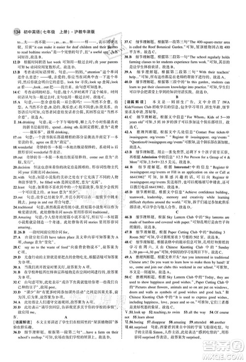 教育科学出版社2021秋5年中考3年模拟七年级英语上册沪教牛津版答案