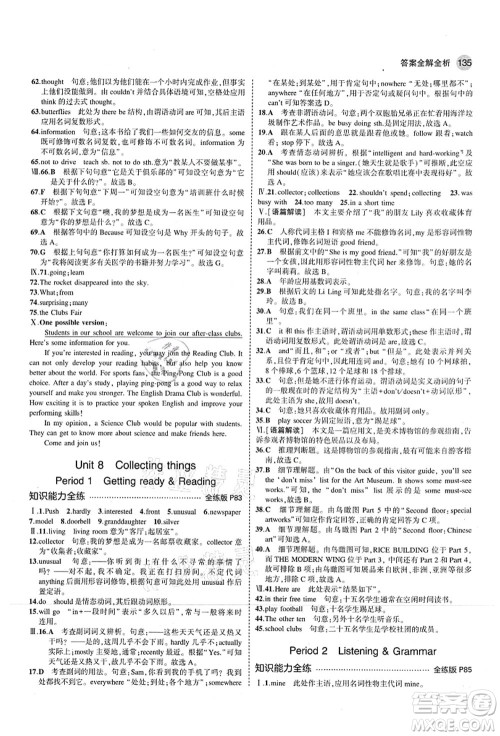 教育科学出版社2021秋5年中考3年模拟七年级英语上册沪教牛津版答案