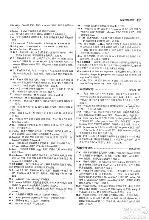 教育科学出版社2021秋5年中考3年模拟七年级英语上册沪教牛津版答案