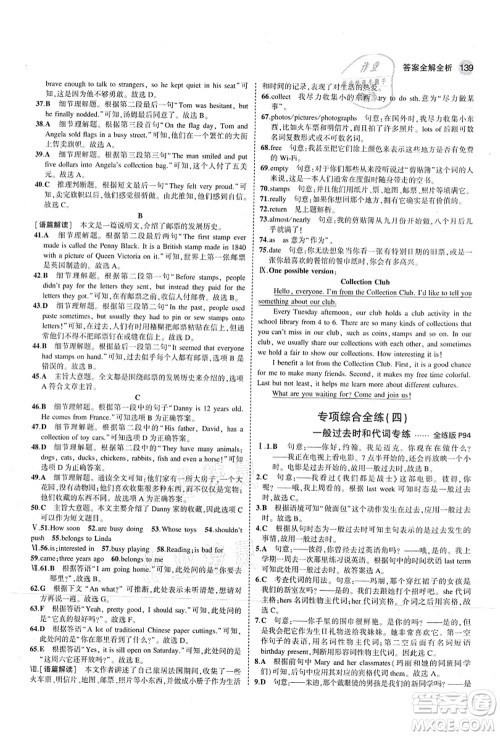教育科学出版社2021秋5年中考3年模拟七年级英语上册沪教牛津版答案