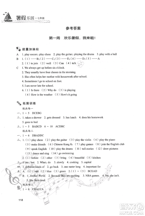 现代教育出版社2021暑假乐园七年级英语人教版参考答案