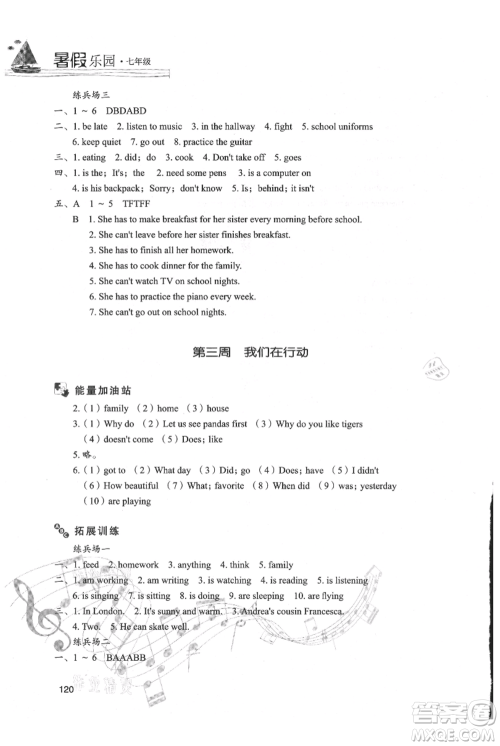 现代教育出版社2021暑假乐园七年级英语人教版参考答案