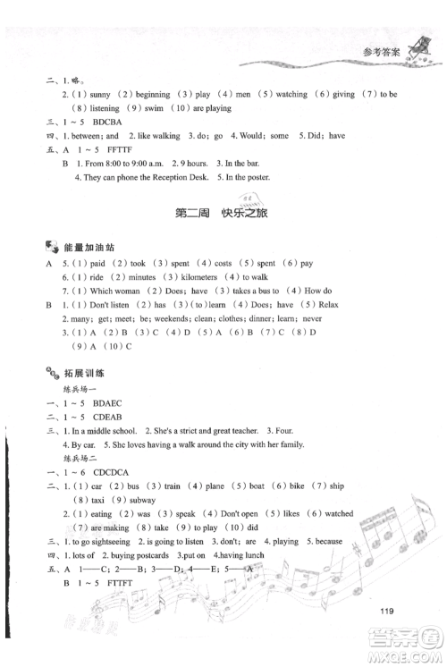 现代教育出版社2021暑假乐园七年级英语人教版参考答案