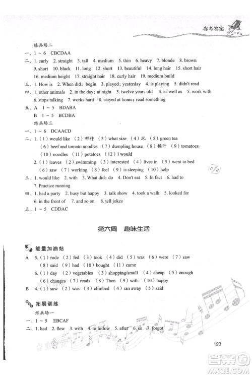 现代教育出版社2021暑假乐园七年级英语人教版参考答案