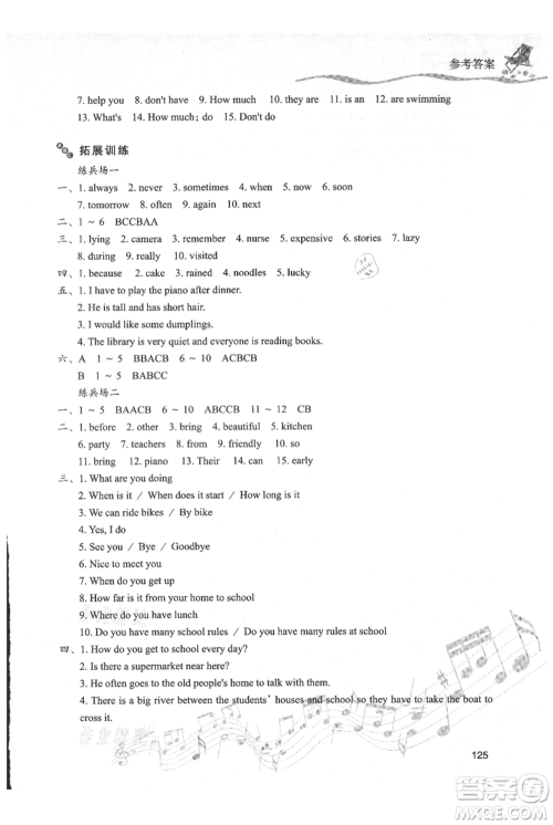 现代教育出版社2021暑假乐园七年级英语人教版参考答案