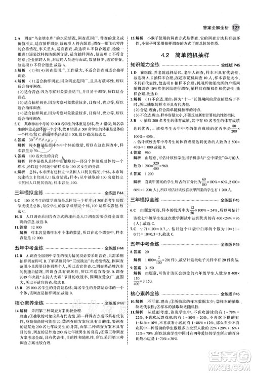 教育科学出版社2021秋5年中考3年模拟七年级数学上册青岛版答案 教育科学出版社2021秋5年中考3年模拟七年级数学上册青岛版答案