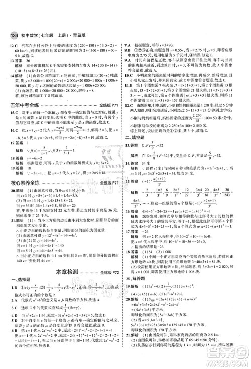 教育科学出版社2021秋5年中考3年模拟七年级数学上册青岛版答案