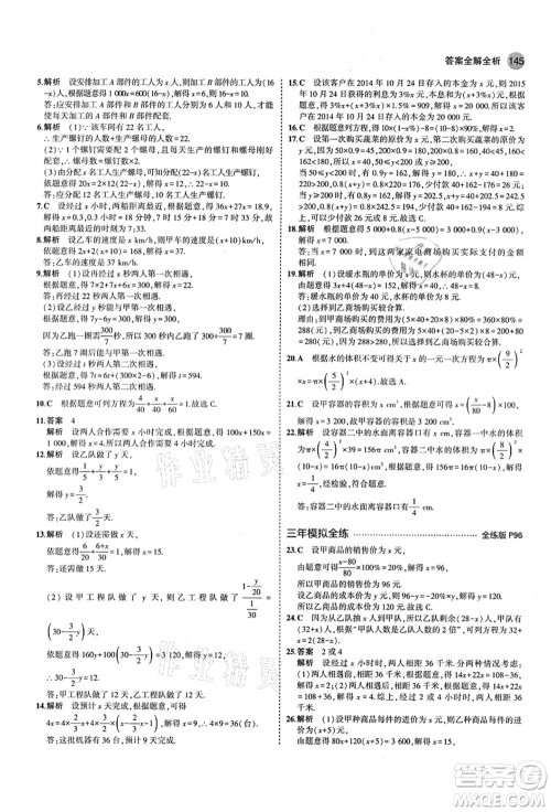 教育科学出版社2021秋5年中考3年模拟七年级数学上册青岛版答案