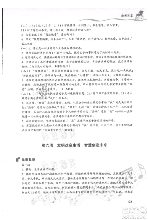 现代教育出版社2021暑假乐园七年级语文人教版参考答案