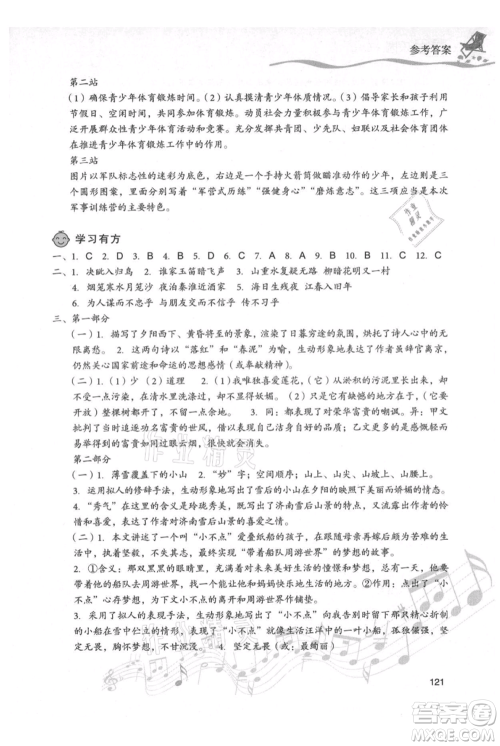 现代教育出版社2021暑假乐园七年级语文人教版参考答案