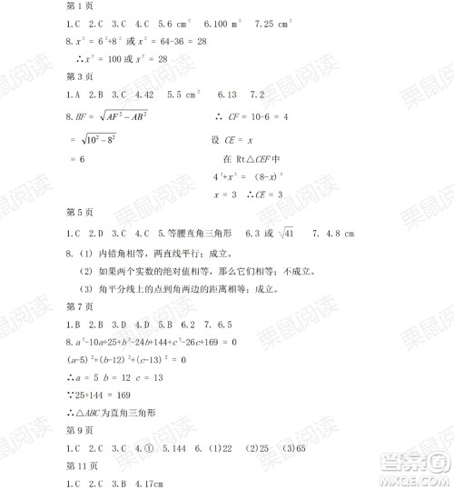 黑龙江少年儿童出版社2021暑假Happy假日五四学制八年级数学人教版答案