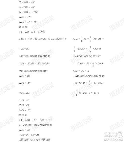 黑龙江少年儿童出版社2021暑假Happy假日五四学制八年级数学人教版答案