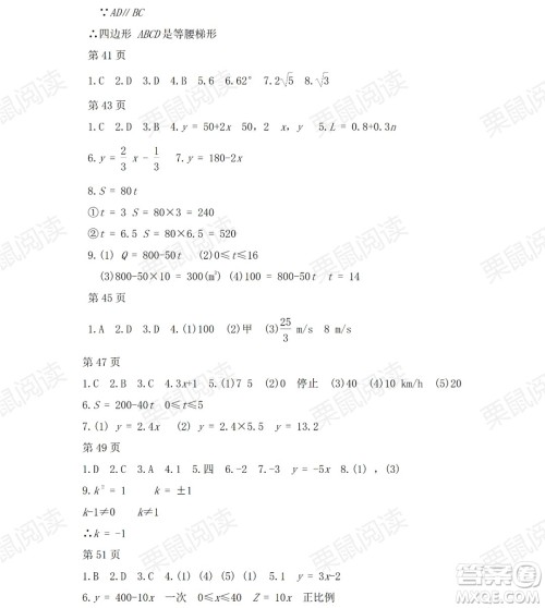 黑龙江少年儿童出版社2021暑假Happy假日五四学制八年级数学人教版答案