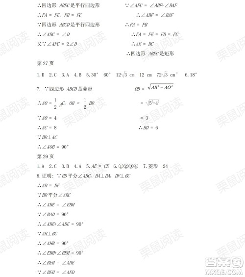 黑龙江少年儿童出版社2021暑假Happy假日五四学制八年级数学人教版答案