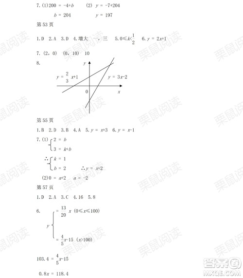 黑龙江少年儿童出版社2021暑假Happy假日五四学制八年级数学人教版答案