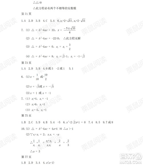 黑龙江少年儿童出版社2021暑假Happy假日五四学制八年级数学人教版答案