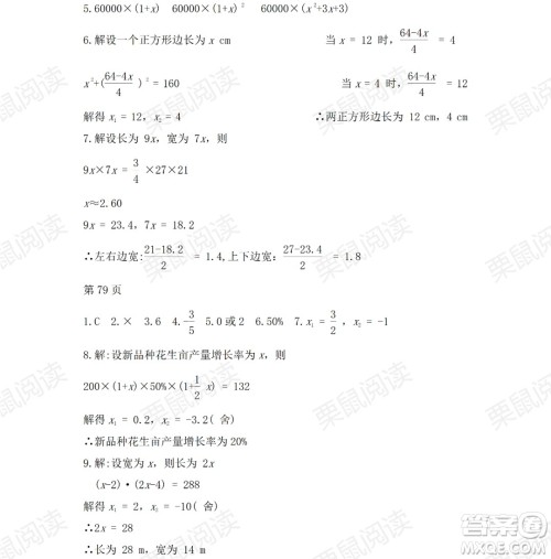 黑龙江少年儿童出版社2021暑假Happy假日五四学制八年级数学人教版答案