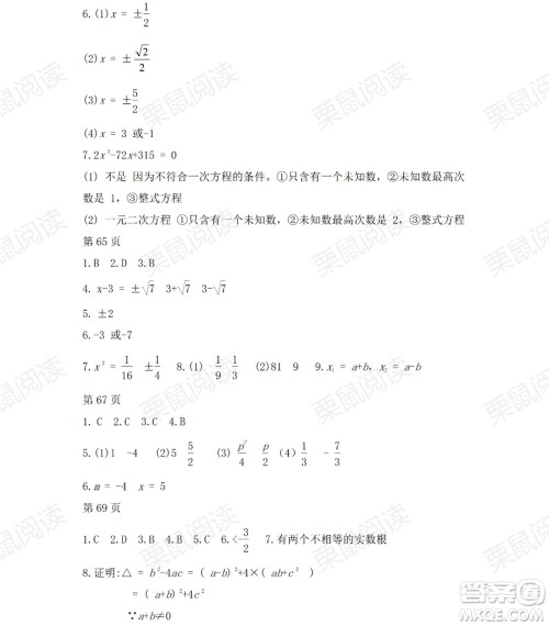 黑龙江少年儿童出版社2021暑假Happy假日五四学制八年级数学人教版答案