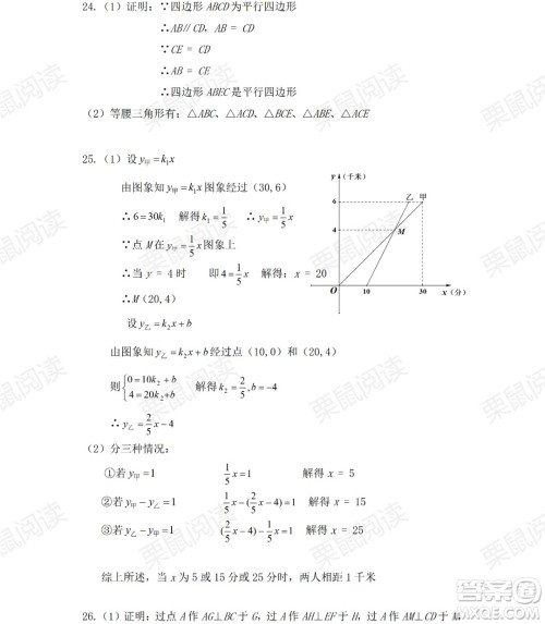 黑龙江少年儿童出版社2021暑假Happy假日五四学制八年级数学人教版答案