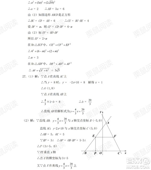 黑龙江少年儿童出版社2021暑假Happy假日五四学制八年级数学人教版答案