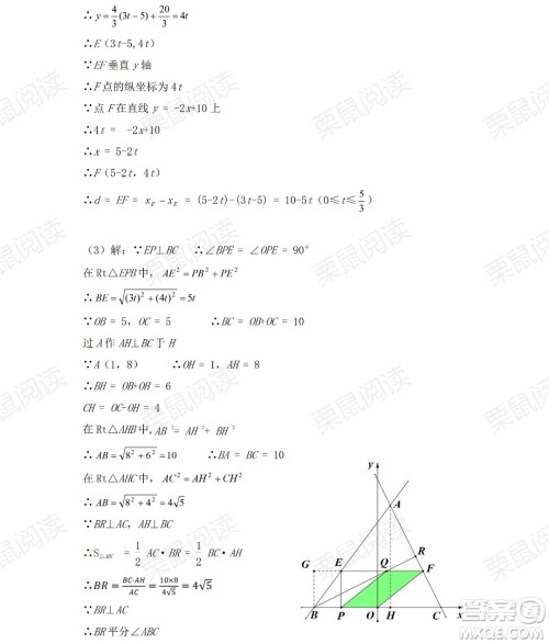 黑龙江少年儿童出版社2021暑假Happy假日五四学制八年级数学人教版答案