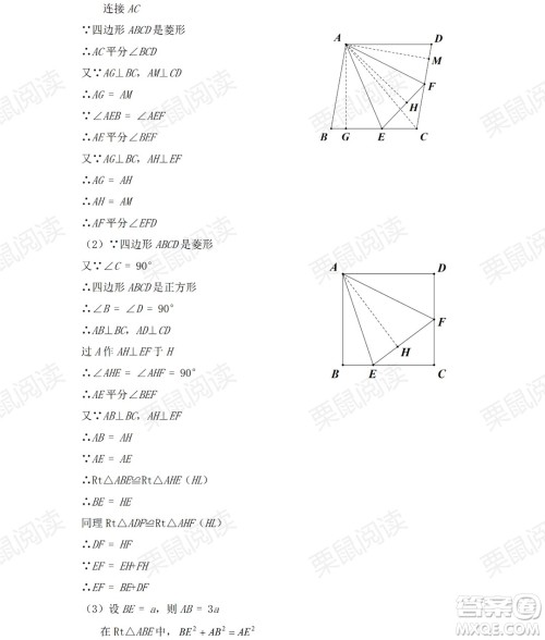 黑龙江少年儿童出版社2021暑假Happy假日五四学制八年级数学人教版答案