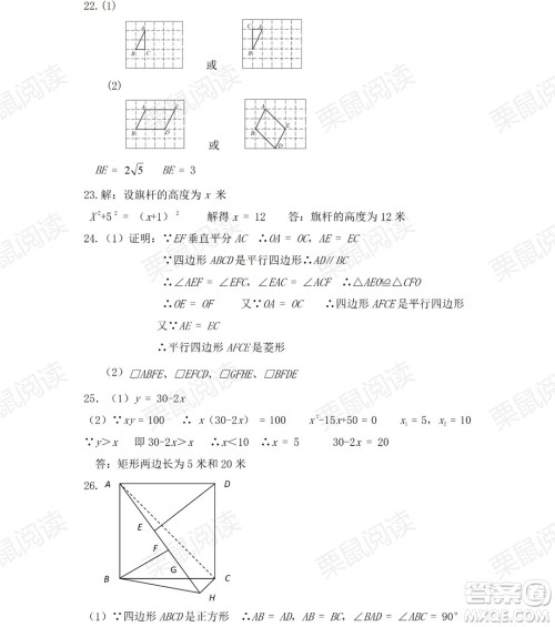 黑龙江少年儿童出版社2021暑假Happy假日五四学制八年级数学人教版答案