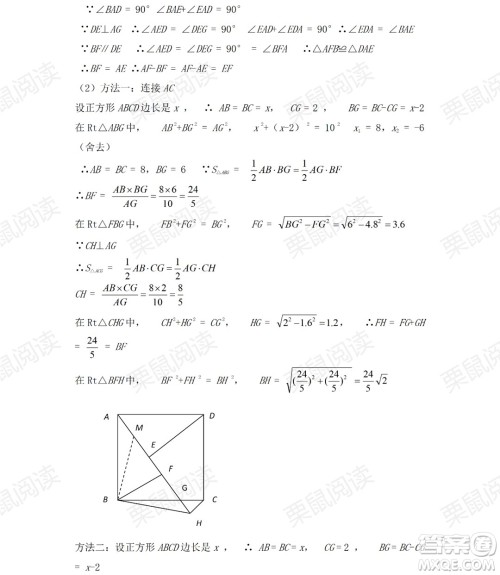 黑龙江少年儿童出版社2021暑假Happy假日五四学制八年级数学人教版答案