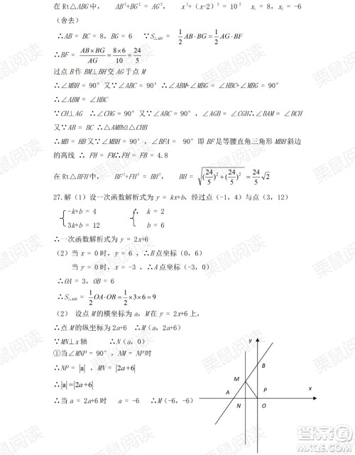 黑龙江少年儿童出版社2021暑假Happy假日五四学制八年级数学人教版答案