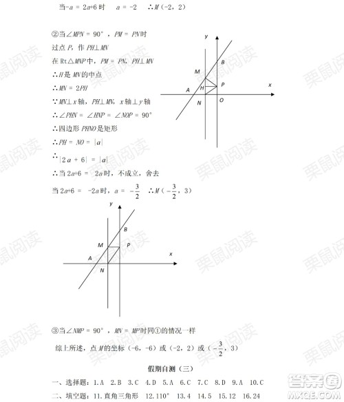 黑龙江少年儿童出版社2021暑假Happy假日五四学制八年级数学人教版答案