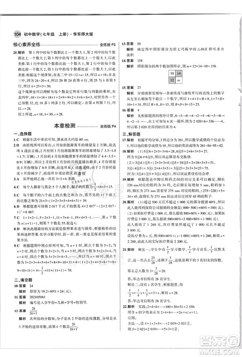 教育科学出版社2021秋5年中考3年模拟七年级数学上册华东师大版答案