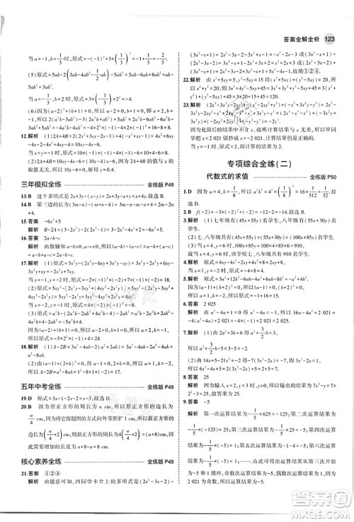 教育科学出版社2021秋5年中考3年模拟七年级数学上册华东师大版答案