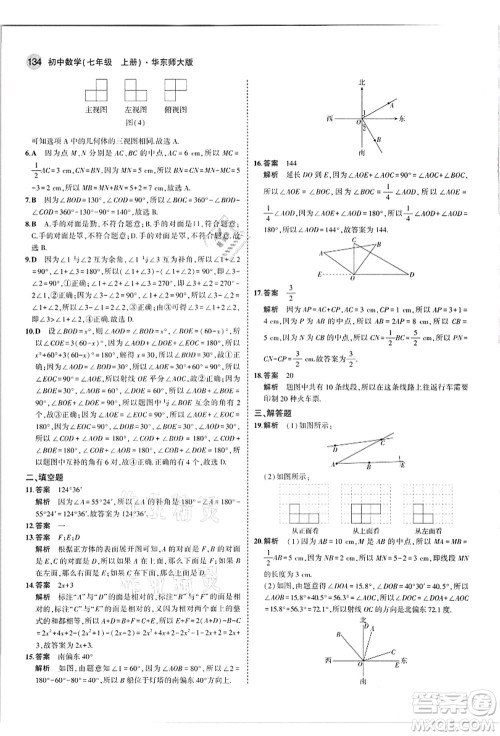 教育科学出版社2021秋5年中考3年模拟七年级数学上册华东师大版答案