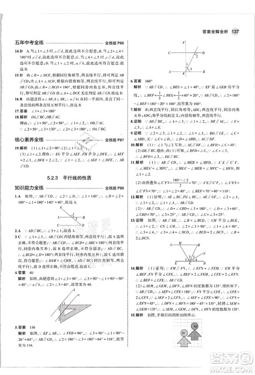 教育科学出版社2021秋5年中考3年模拟七年级数学上册华东师大版答案