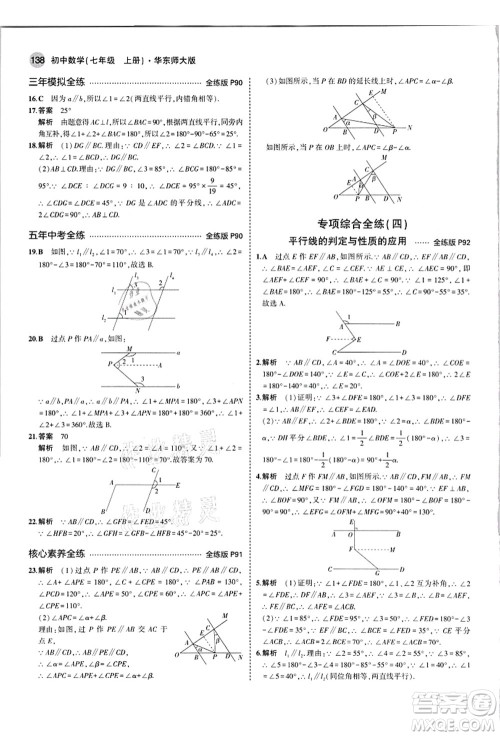 教育科学出版社2021秋5年中考3年模拟七年级数学上册华东师大版答案