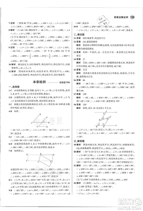 教育科学出版社2021秋5年中考3年模拟七年级数学上册华东师大版答案