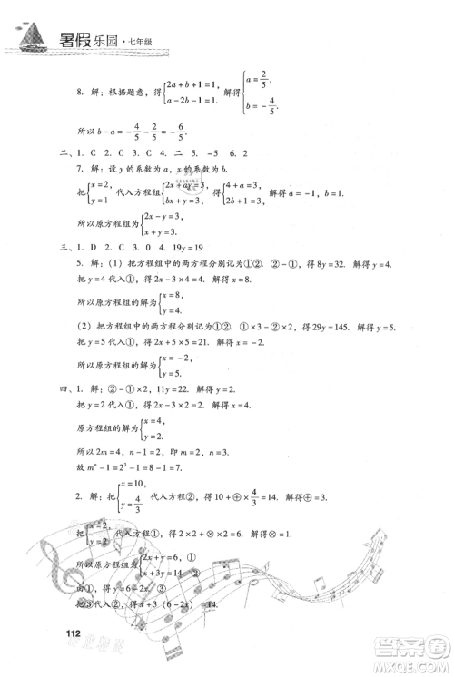 现代教育出版社2021暑假乐园七年级数学人教版参考答案 现代教育出版社2021暑假乐园七年级数学人教版参考答案