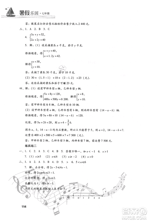 现代教育出版社2021暑假乐园七年级数学人教版参考答案 现代教育出版社2021暑假乐园七年级数学人教版参考答案