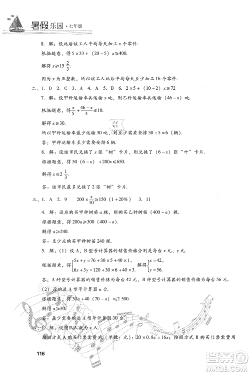 现代教育出版社2021暑假乐园七年级数学人教版参考答案 现代教育出版社2021暑假乐园七年级数学人教版参考答案