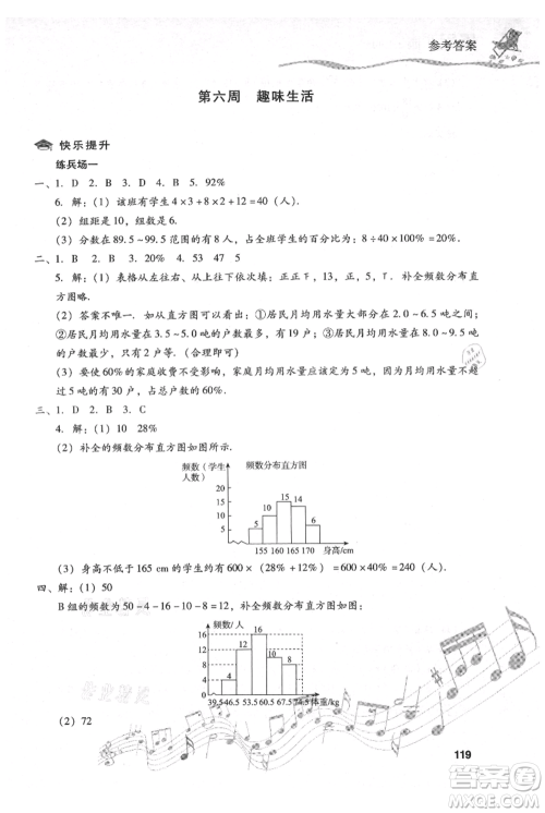 现代教育出版社2021暑假乐园七年级数学人教版参考答案 现代教育出版社2021暑假乐园七年级数学人教版参考答案