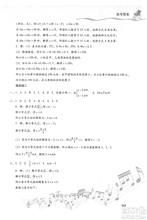 现代教育出版社2021暑假乐园七年级数学人教版参考答案 现代教育出版社2021暑假乐园七年级数学人教版参考答案