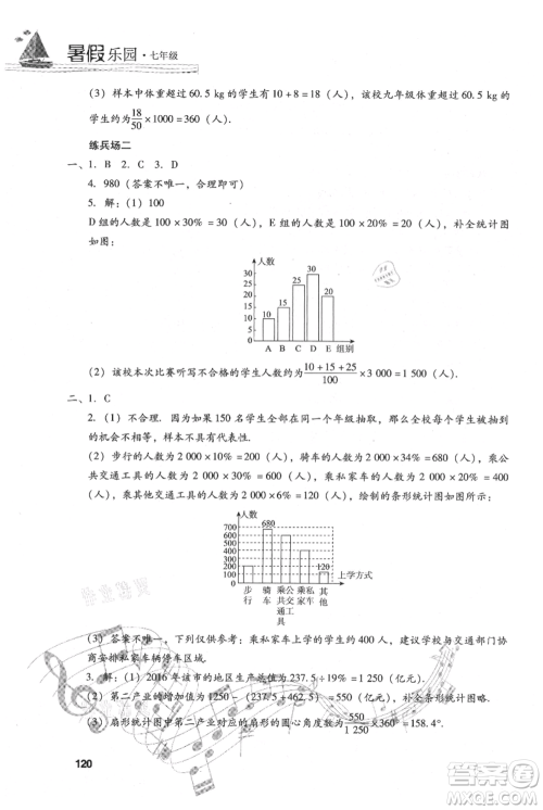 现代教育出版社2021暑假乐园七年级数学人教版参考答案 现代教育出版社2021暑假乐园七年级数学人教版参考答案