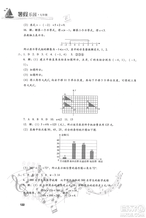 现代教育出版社2021暑假乐园七年级数学人教版参考答案 现代教育出版社2021暑假乐园七年级数学人教版参考答案